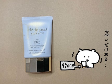 クレームUV/クレ・ド・ポー ボーテ/化粧下地を使ったクチコミ(1枚目)