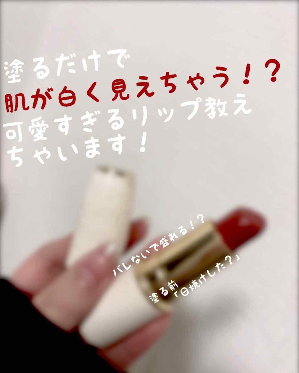 ラスティング リップカラーN/CEZANNE/口紅を使ったクチコミ（1枚目）