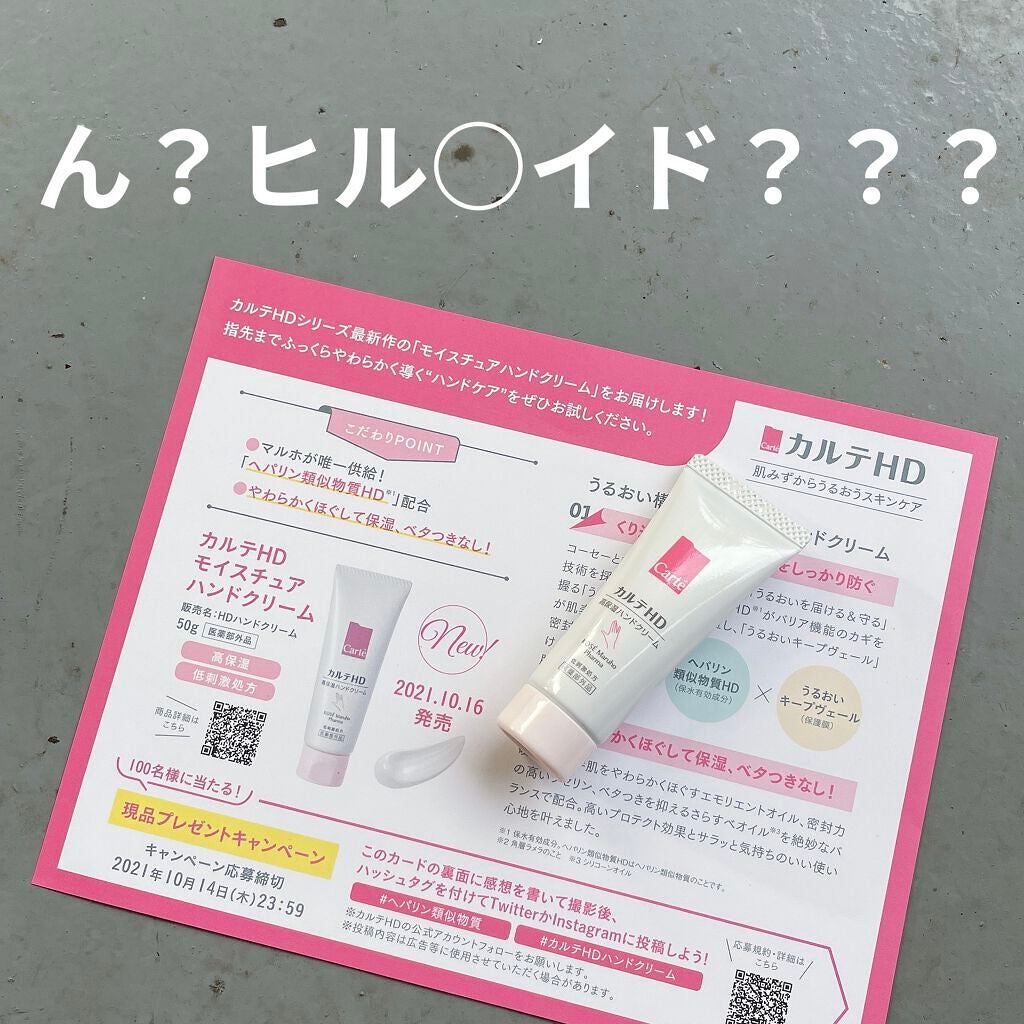 モイスチュア ハンドクリーム/カルテHD/ハンドクリームを使ったクチコミ(1枚目)