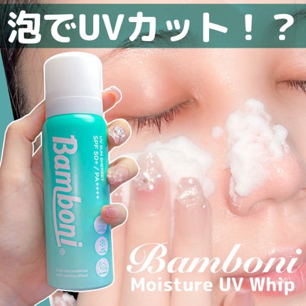 モイスチャーUVホイップ/Bamboni/日焼け止めクリームを使ったクチコミ(1枚目)