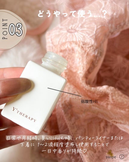 INNER CARE /Y'THERAPY/香水(その他)を使ったクチコミ(5枚目)