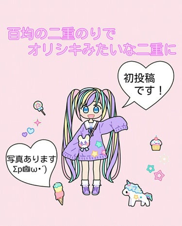 LJ ふたえまぶた用のり/セリア/二重まぶた用アイテムを使ったクチコミ（1枚目）