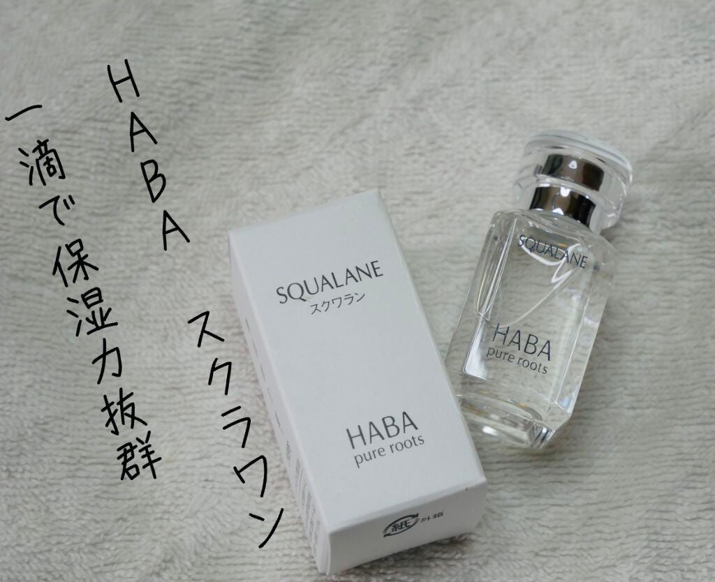 高品位「スクワラン」/HABA/フェイスオイルを使ったクチコミ(1枚目)