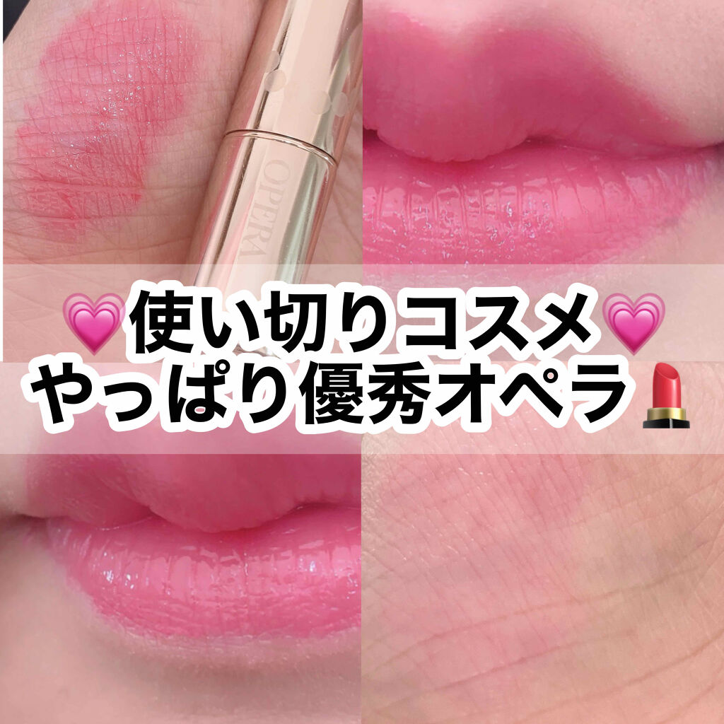 オペラ リップティント N/OPERA/リップティントを使ったクチコミ（1枚目）