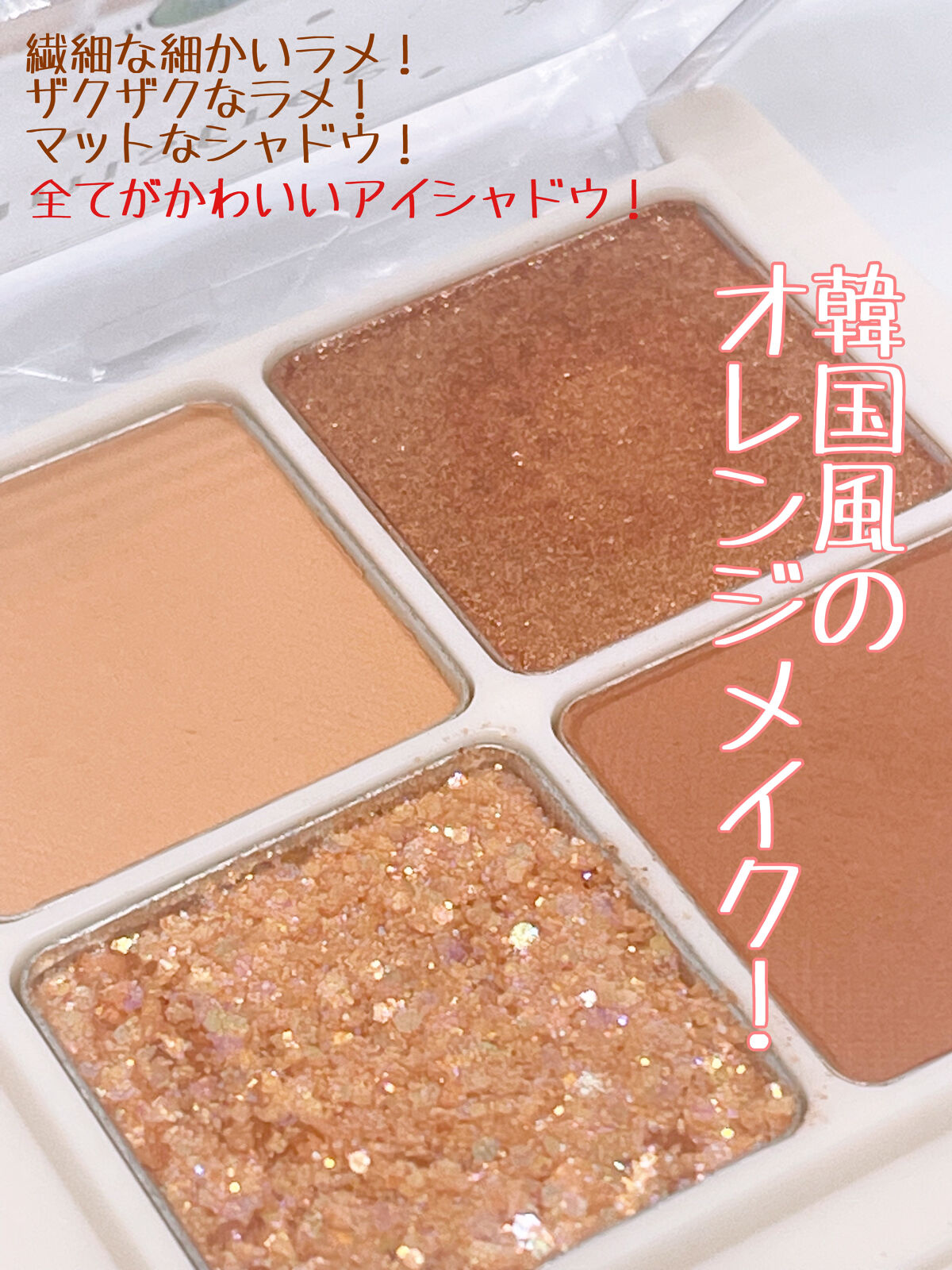 Airy Twinkle Eye Shadow Palette/innisfree/アイシャドウパレットを使ったクチコミ（2枚目）