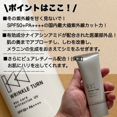 サナ　リンクルターン 薬用デイケアプロテクションUVのクチコミ「𓅪𓂃 𓈒𓏸
～メイクしながら
スキンケア！
紫外線にも気を抜かない～

@sana_cosme.....」（2枚目）