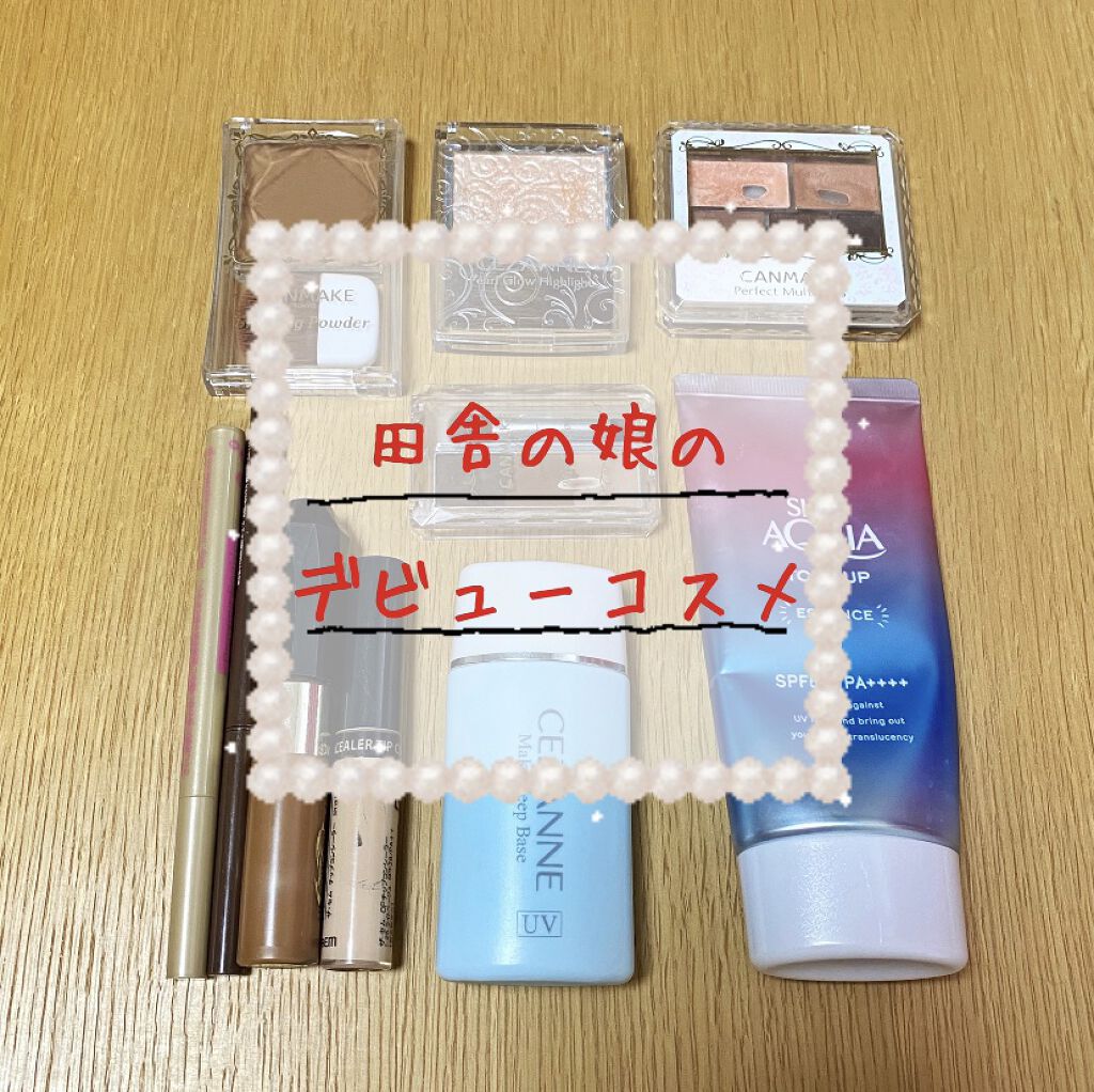 #私のデビューコスメ 

コスメを購入し始めたのは、高3の12月🎄
理由は、1月にDisneyに行くことがきっかけでした🐭

高校生になって初めてのDisneyで、さらに、高校生になってからスマホを持ち始めたので写真撮りたい！！そのため