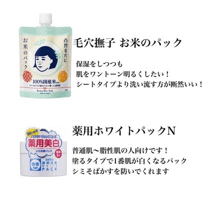 薬用ホワイトパックN/透明白肌/洗い流すパック・マスクを使ったクチコミ(2枚目)