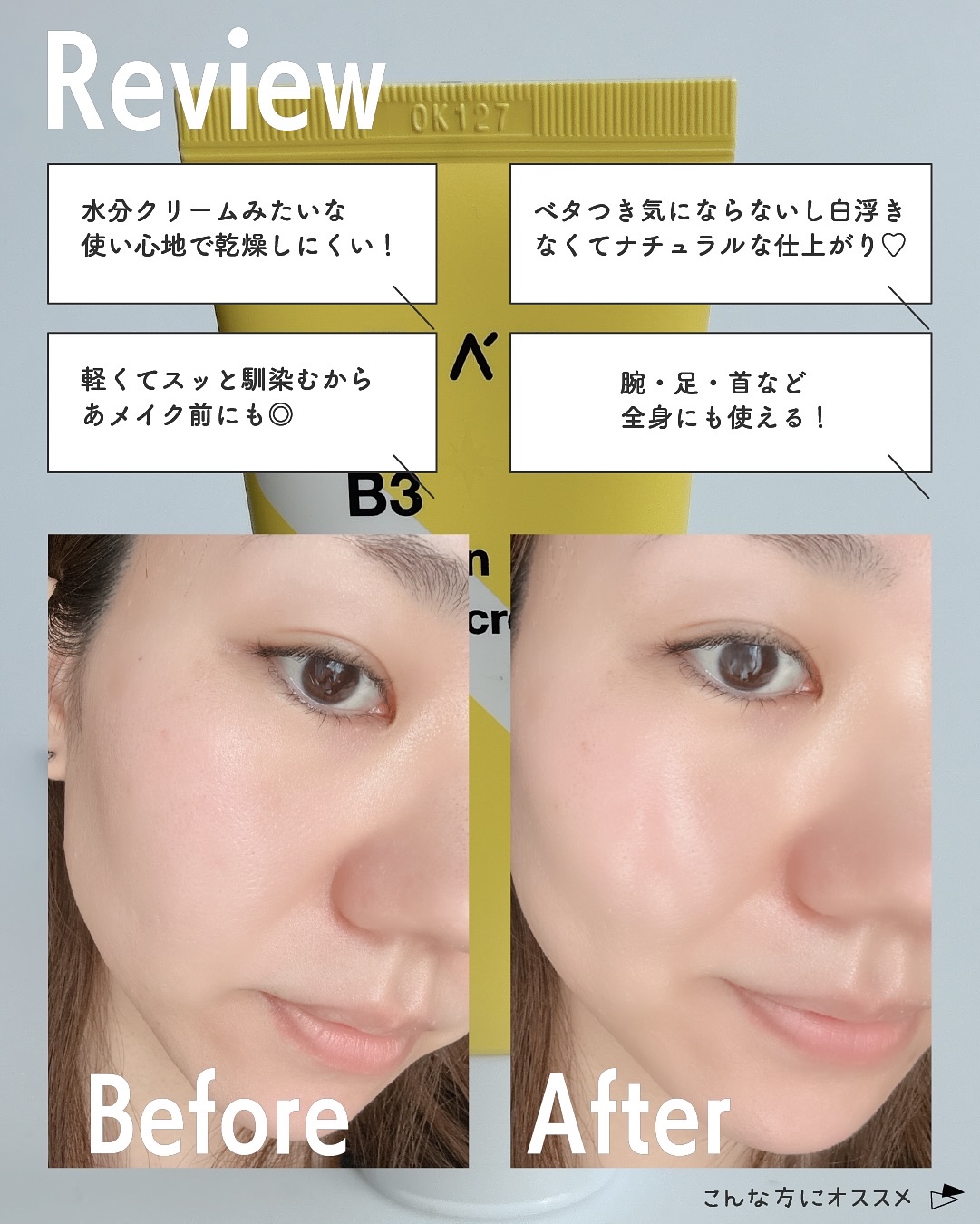 ビタミンB3サンクリーム/TIAM/日焼け止めクリームを使ったクチコミ（3枚目）