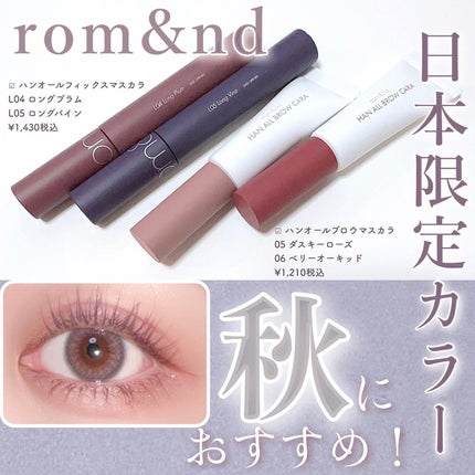 ハンオールフィックスマスカラ/rom&nd/マスカラを使ったクチコミ(1枚目)