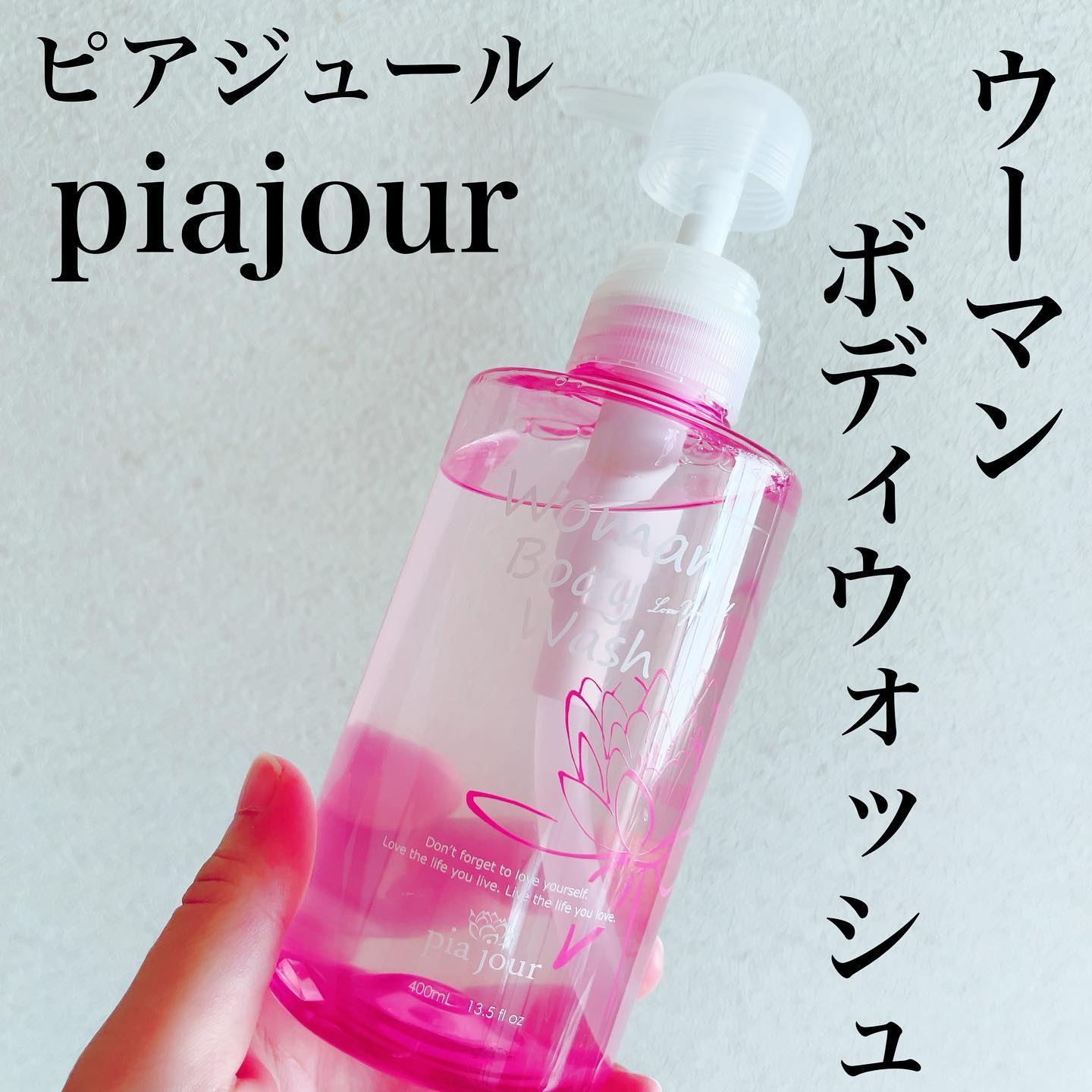 WomanBodyWash/pia jour/デリケートゾーンケアを使ったクチコミ（1枚目）