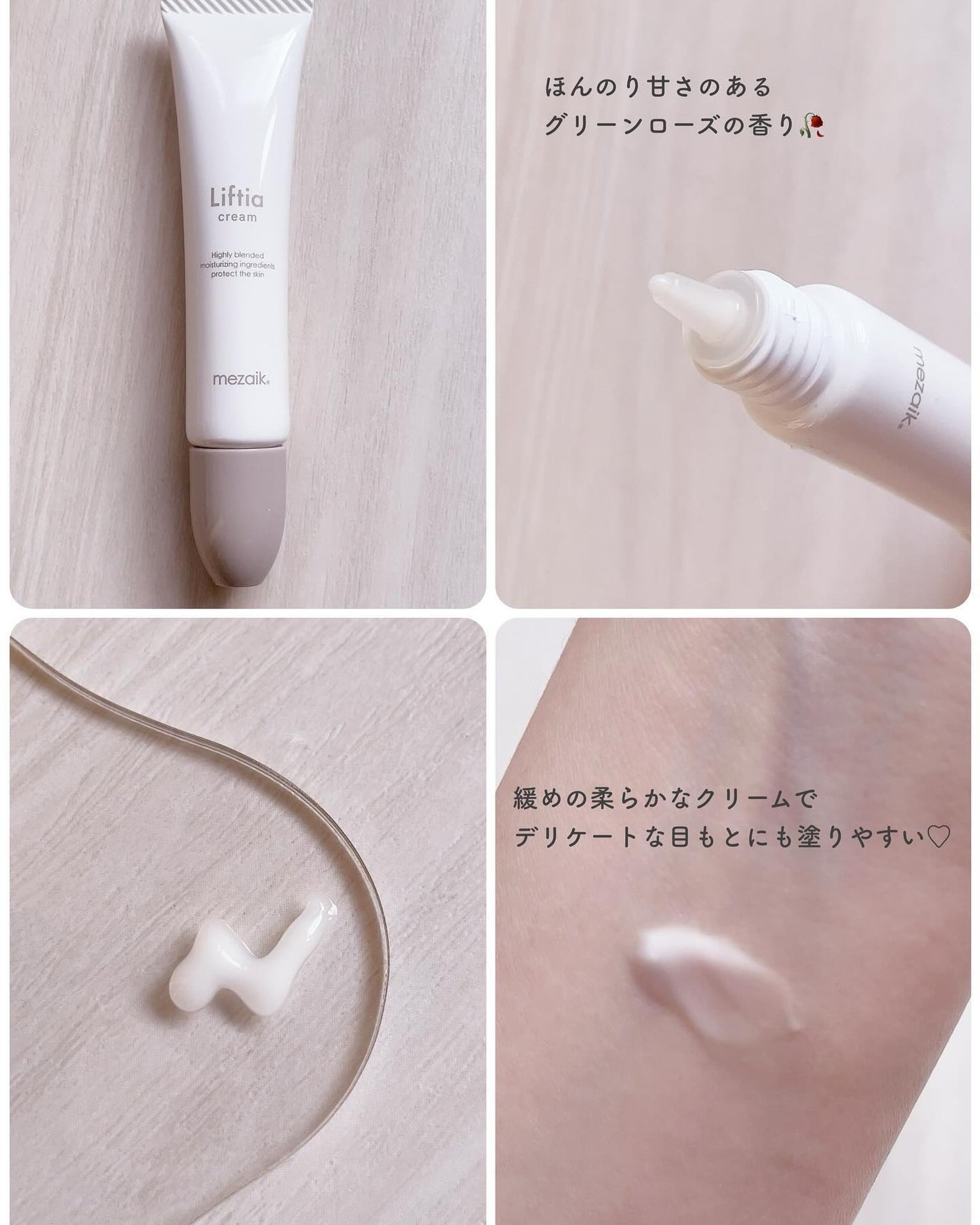 リフティアクリーム(目元用クリーム )/メザイク/アイケア・アイクリームを使ったクチコミ(2枚目)
