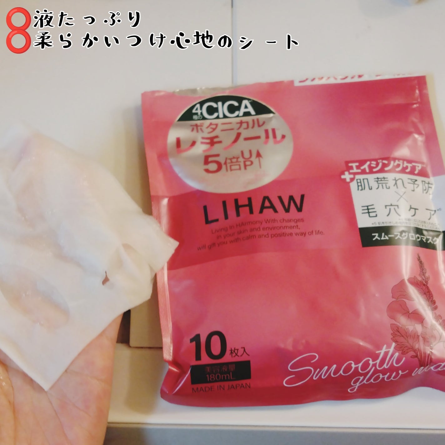 リッチグロウマスク/LIHAW/シートマスク・パックを使ったクチコミ(2枚目)