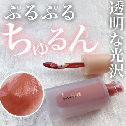 フルーティーグラムティント/Laka/リップティントを使ったクチコミ(1枚目)
