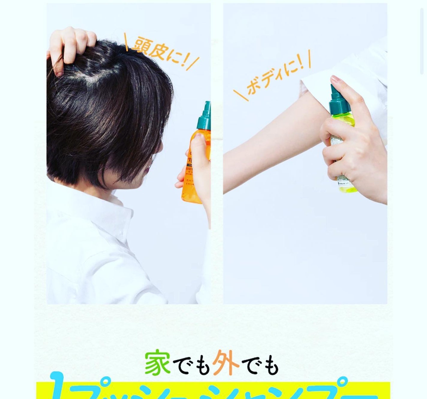 ビートゥルー ドライシャンプー パワーグリーンサラダの香り/ダイアン/ドライシャンプーを使ったクチコミ(4枚目)