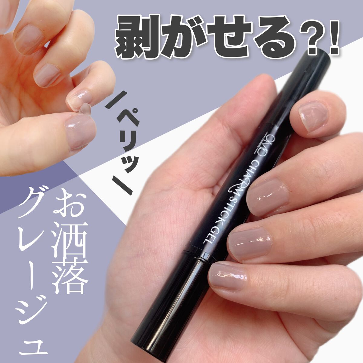 チャームスティックジェル/OMD/オールインワンネイルを使ったクチコミ(1枚目)