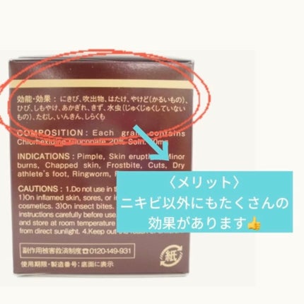 オロナインH軟膏 (医薬品)/オロナイン/その他を使ったクチコミ(2枚目)