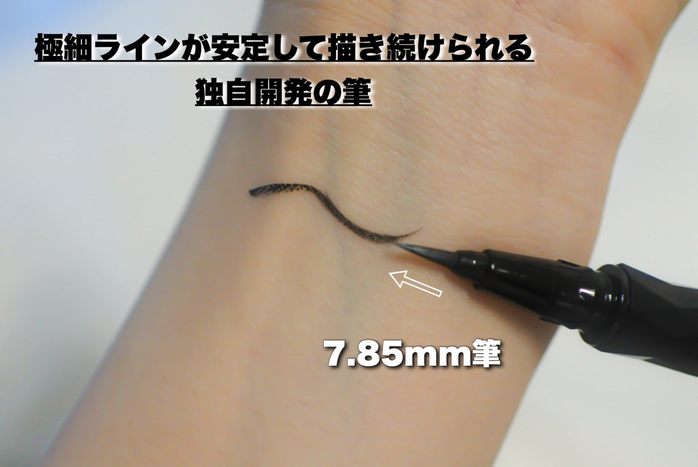 スーパーシャープライナーEX4.0/KATE/リキッドアイライナーを使ったクチコミ(5枚目)