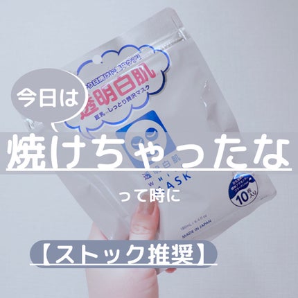 ホワイトマスクN/透明白肌/シートマスク・パックを使ったクチコミ(1枚目)