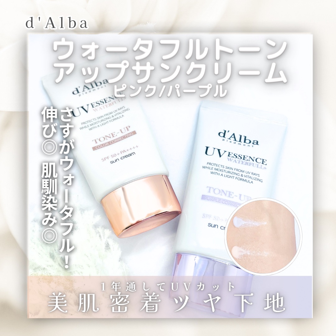 〘 ウォータフルトーンアップサンクリーム 〙

日焼け止めとしても使用することができるトーンアップ下地。

*  ⌒⌒⌒⌒⌒⌒⌒⌒⌒⌒  * ⌒⌒⌒⌒⌒⌒⌒⌒⌒⌒  *

ツヤとトーンアップがすごい！
それでいて白浮きはしないから使いやすい