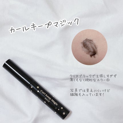 カールキープマジック/コーセーコスメニエンス/マスカラを使ったクチコミ(2枚目)