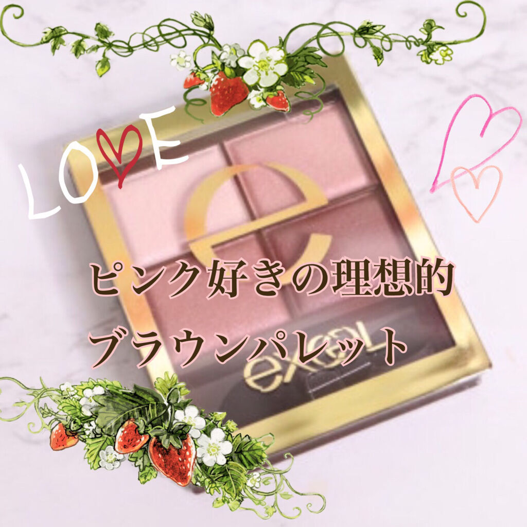 スキニーリッチシャドウ/excel/アイシャドウパレットを使ったクチコミ（1枚目）