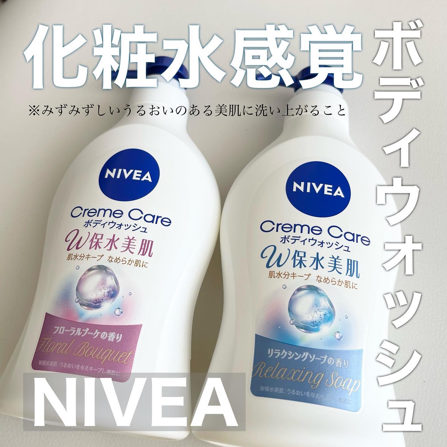 クリームケア ボディウォッシュ W保水美肌 リラクシングソープの香り/ニベア/ボディソープを使ったクチコミ（1枚目）