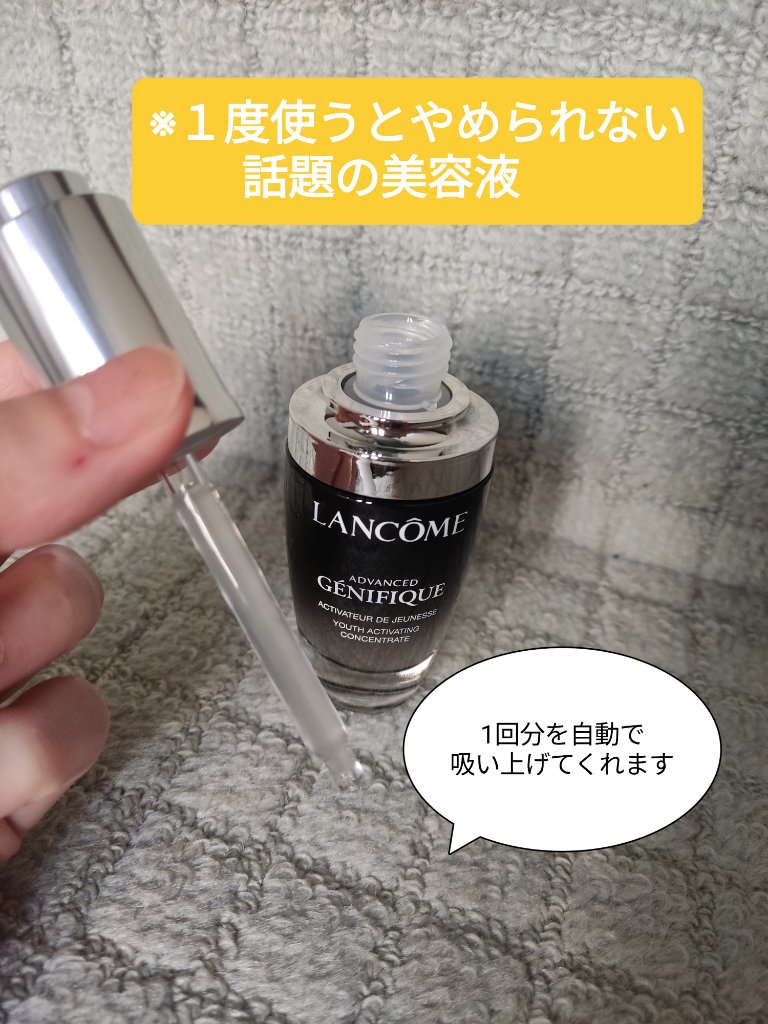 ジェニフィック アドバンスト N/LANCOME/美容液を使ったクチコミ（2枚目）