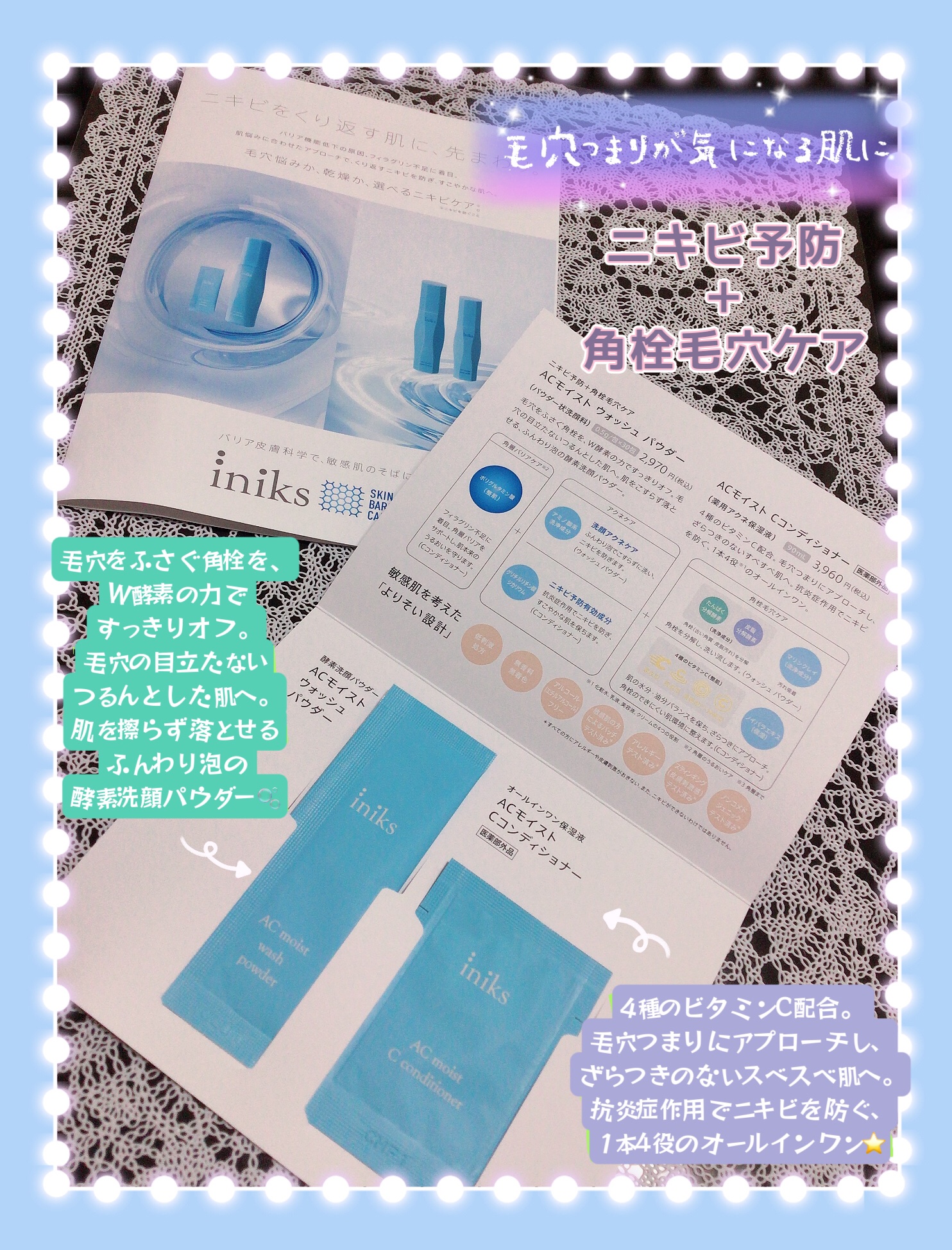 ACモイスト ウォッシュ パウダー/iniks/洗顔パウダーを使ったクチコミ（1枚目）