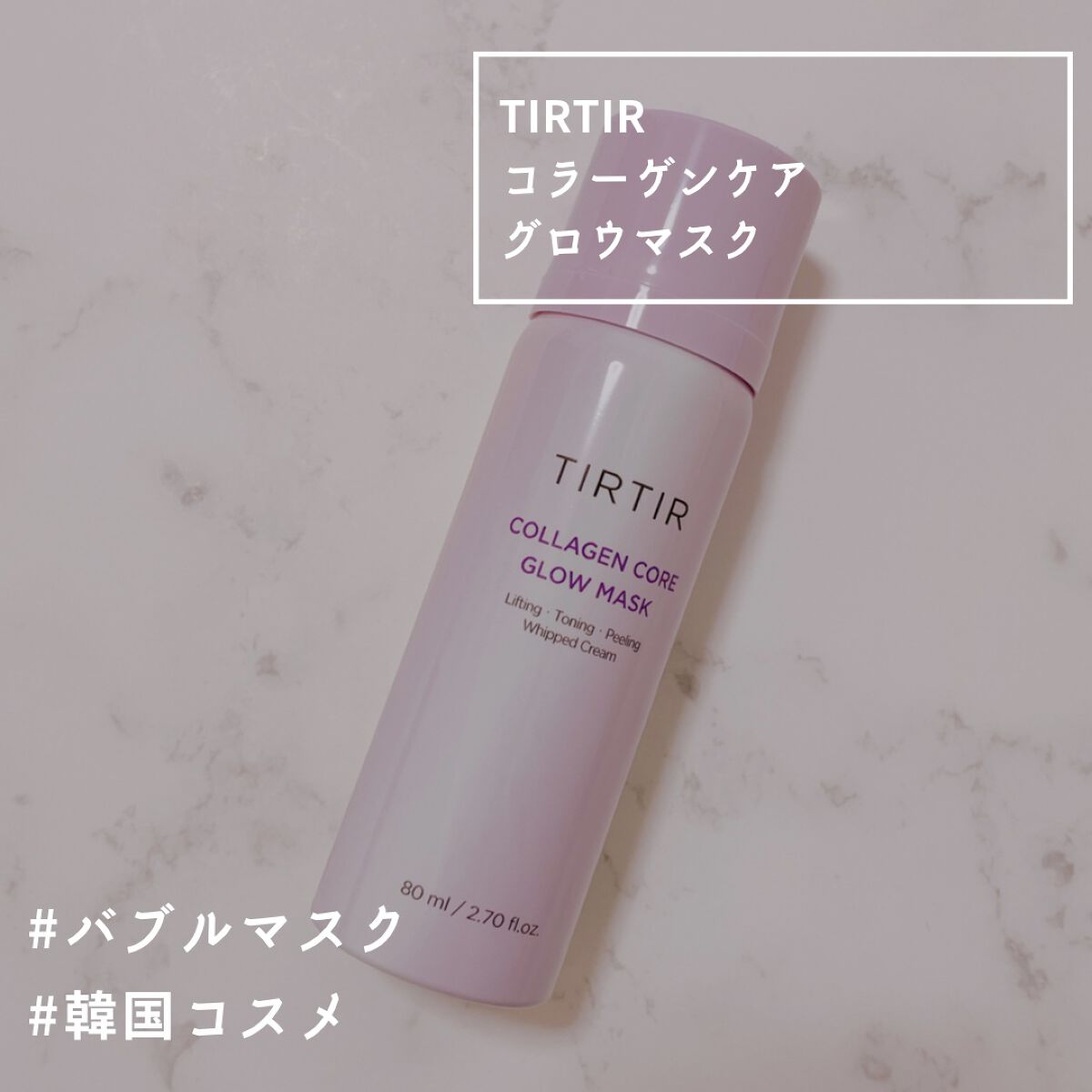 コラーゲンコアグローマスク/TIRTIR(ティルティル)/その他スキンケアを使ったクチコミ(1枚目)
