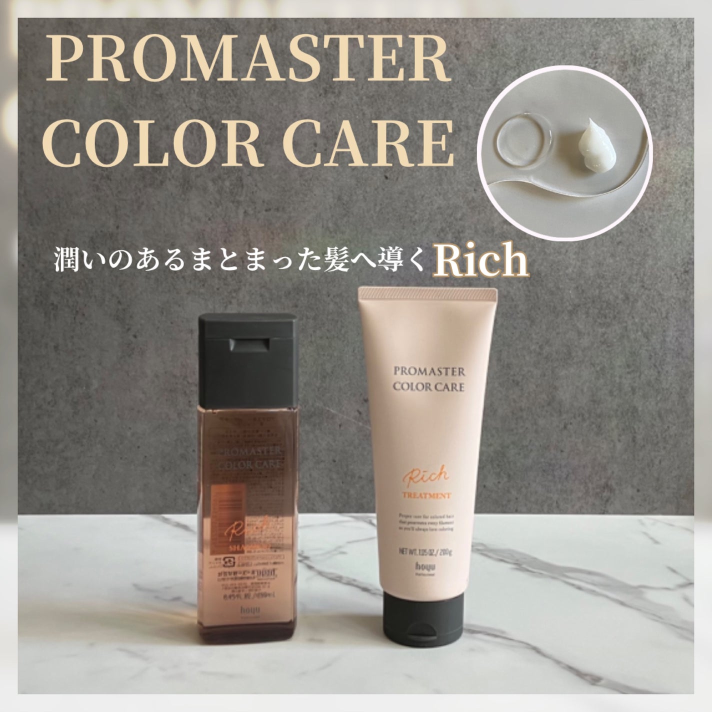 リッチシャンプー/ヘアトリートメント/プロマスター カラーケア/サロンシャンプーを使ったクチコミ(1枚目)