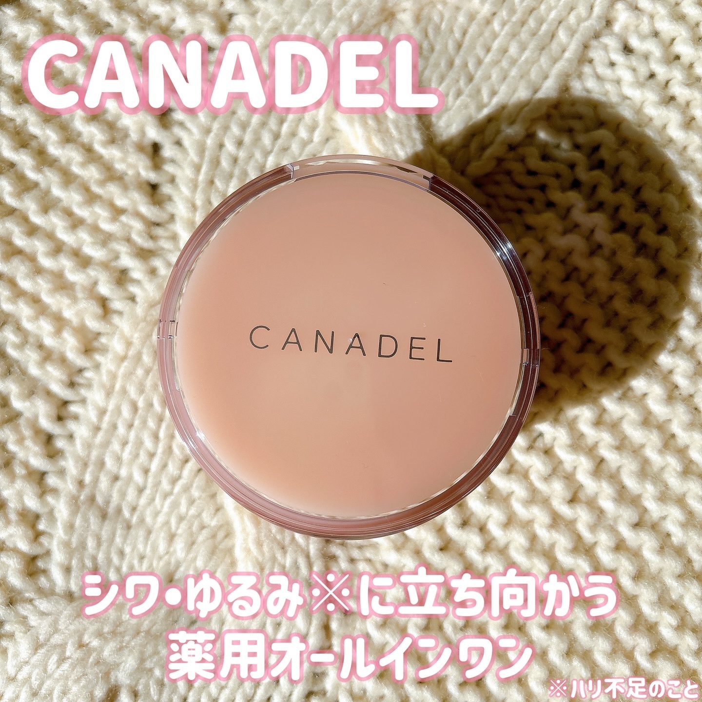 プレミアリフト/CANADEL/オールインワン化粧品を使ったクチコミ（1枚目）
