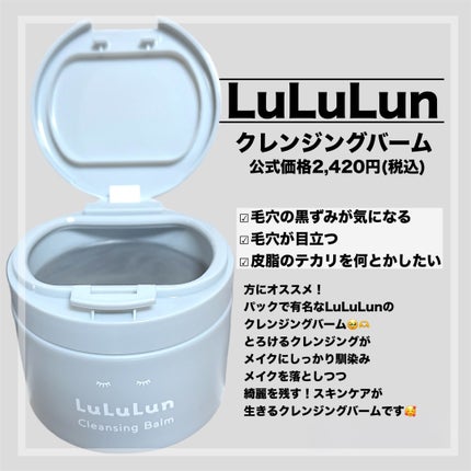 ルルルンクレンジング トーニングバーム CLEAR BLACK/ルルルン/クレンジングバームを使ったクチコミ(2枚目)