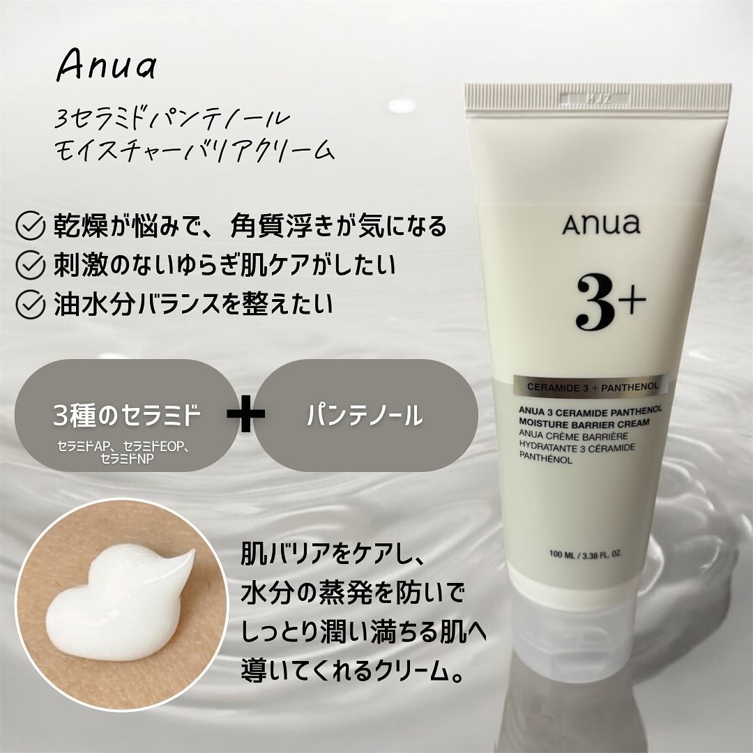3セラミドパンテノールモイスチャーバリアクリーム/Anua/フェイスクリームを使ったクチコミ(2枚目)