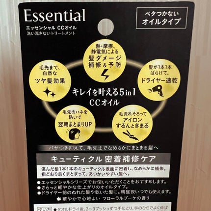 CCオイル/エッセンシャル/ヘアオイルを使ったクチコミ(2枚目)