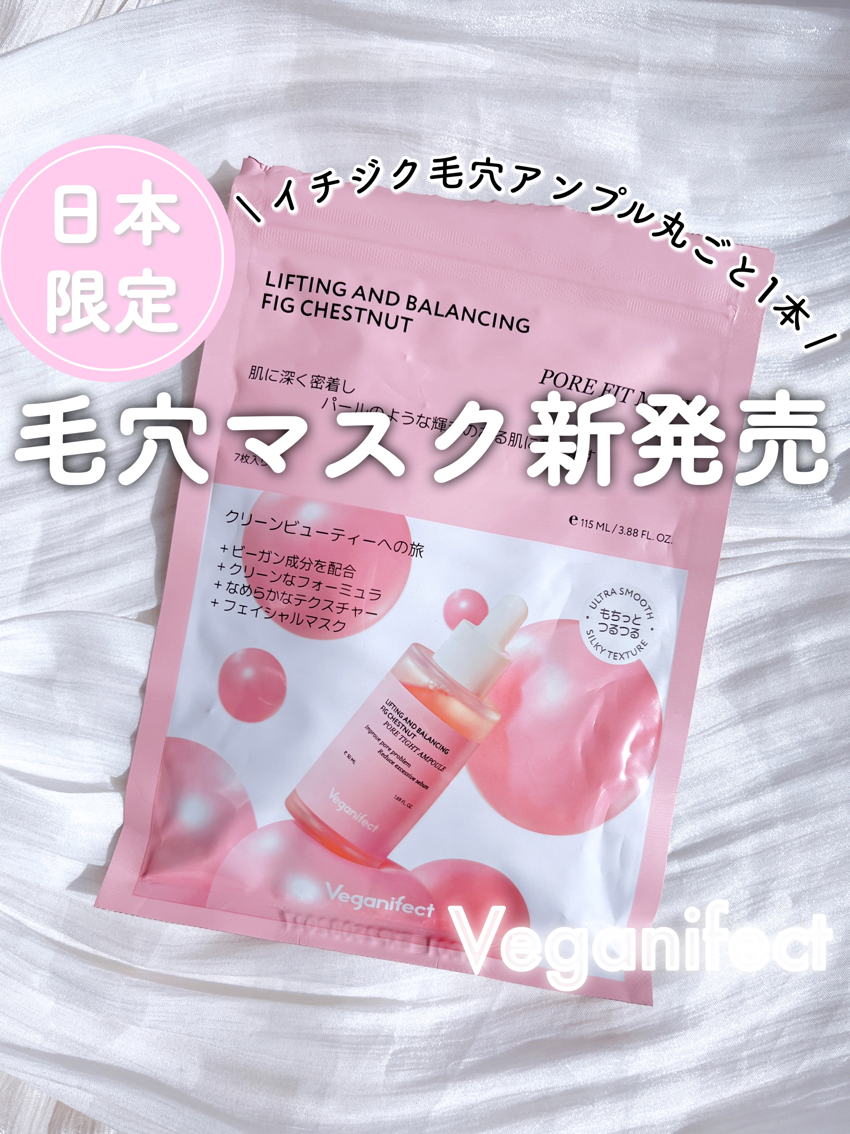 イチジクポアフィットマスク/Veganifect/シートマスク・パックを使ったクチコミ（1枚目）