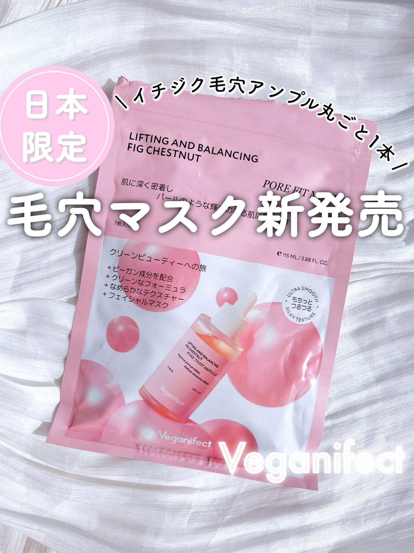 イチジクポアフィットマスク/Veganifect/シートマスク・パックを使ったクチコミ(1枚目)