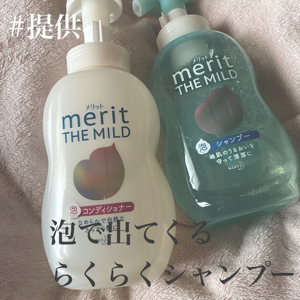 ザマイルド/メリット/市販シャンプーを使ったクチコミ（1枚目）