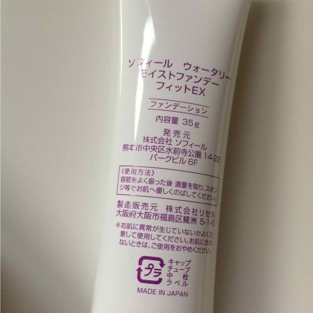 ウォータリーモイストファンデーション<モイストフィットコントロールカラー>/ソフィール/化粧下地を使ったクチコミ(3枚目)