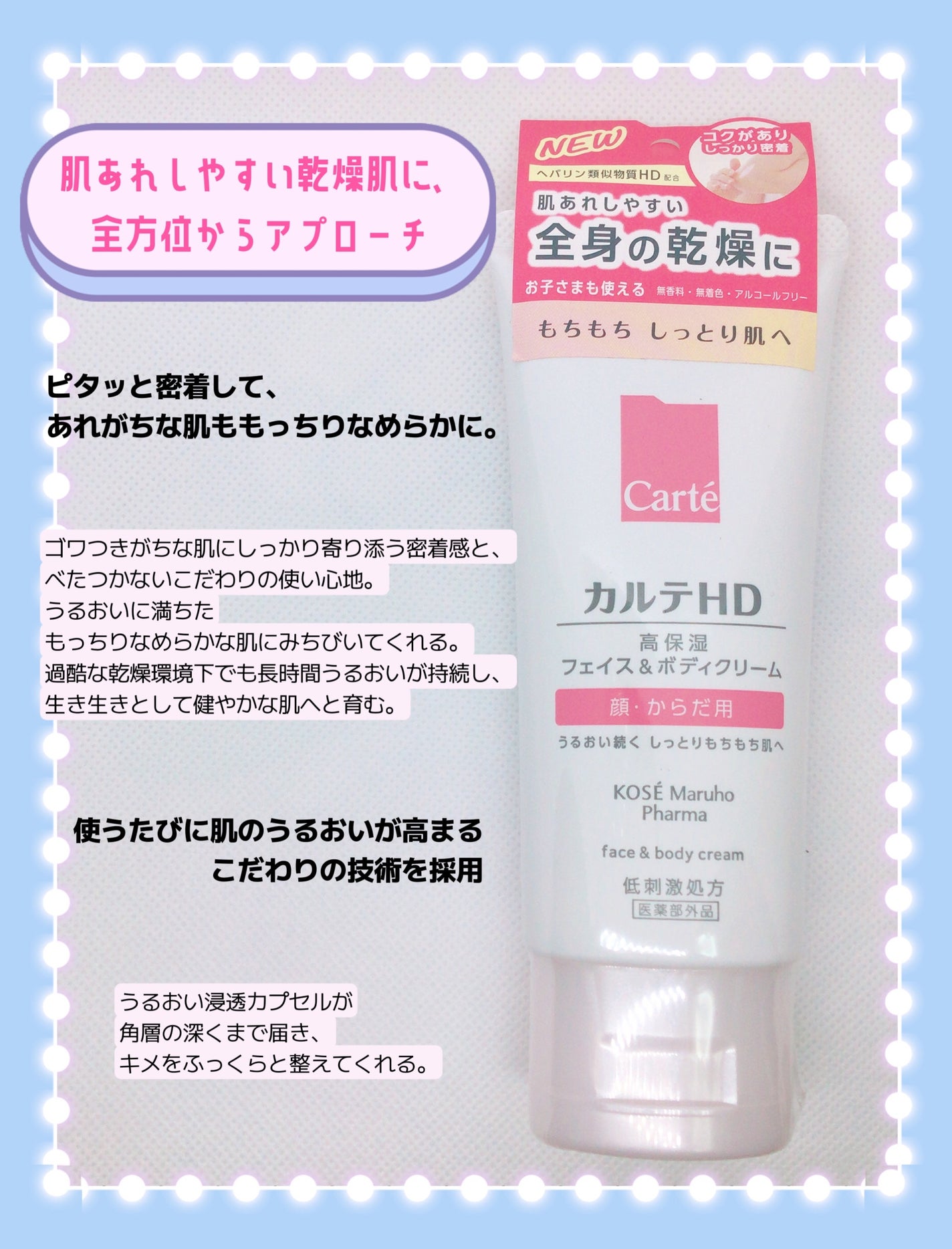 モイスチュア フェイス&ボディクリーム/カルテHD/ボディクリームを使ったクチコミ(2枚目)