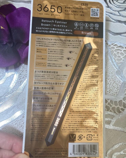 リタッチアイライナー /3650/リキッドアイライナーを使ったクチコミ(2枚目)