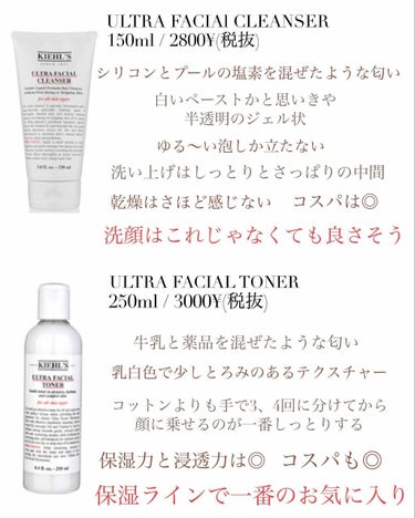 キールズ クレンザー UFC/Kiehl's/洗顔フォームを使ったクチコミ（2枚目）