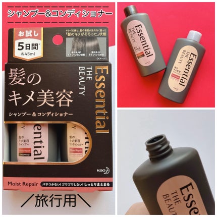エッセンシャルザビューティーモイストリペアトライアル/エッセンシャル/シャンプー・コンディショナーを使ったクチコミ(1枚目)