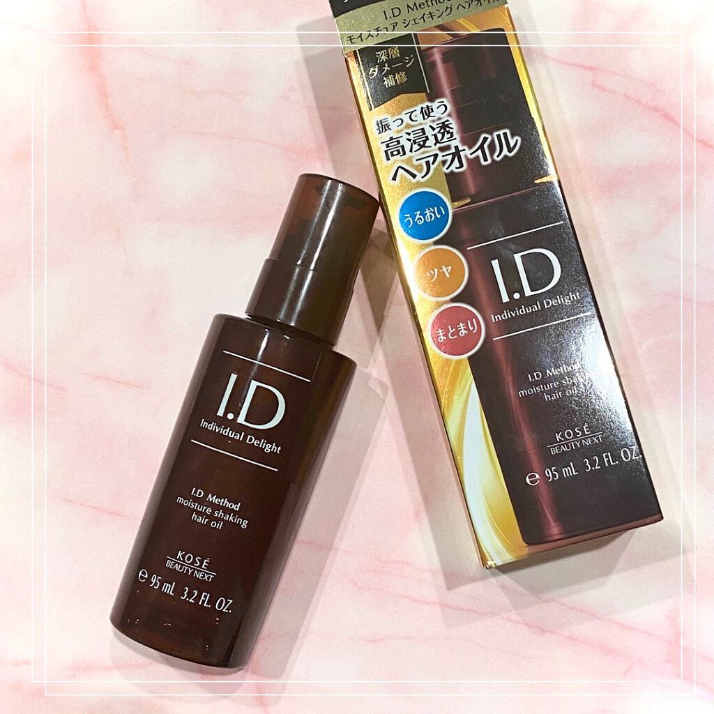  I．D メソッド モイスチュア シェイキング ヘアオイル/コーセー ビューティー ネクスト/ヘアオイルを使ったクチコミ（1枚目）