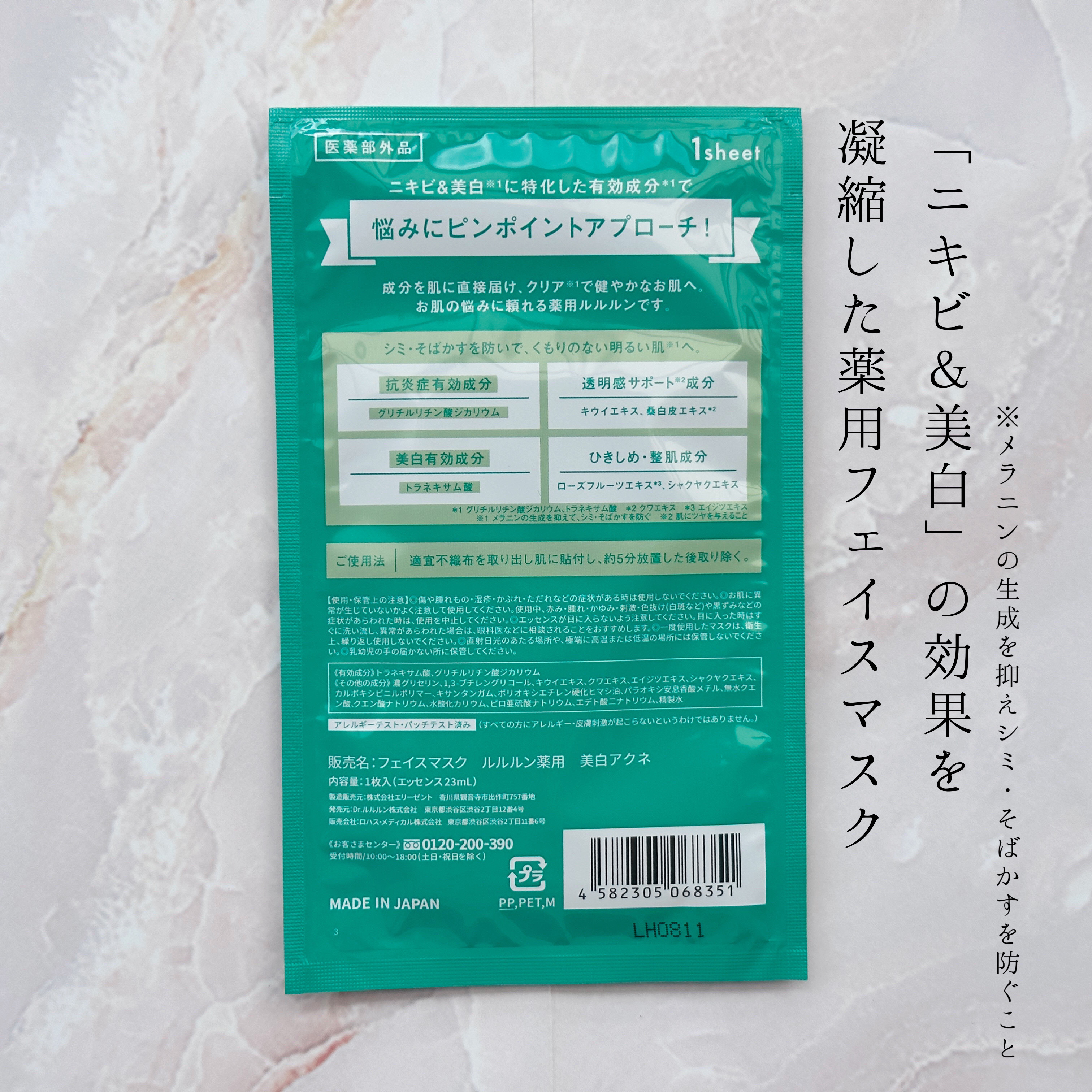 薬用ルルルン 美白アクネ/ルルルン/シートマスク・パックを使ったクチコミ（2枚目）