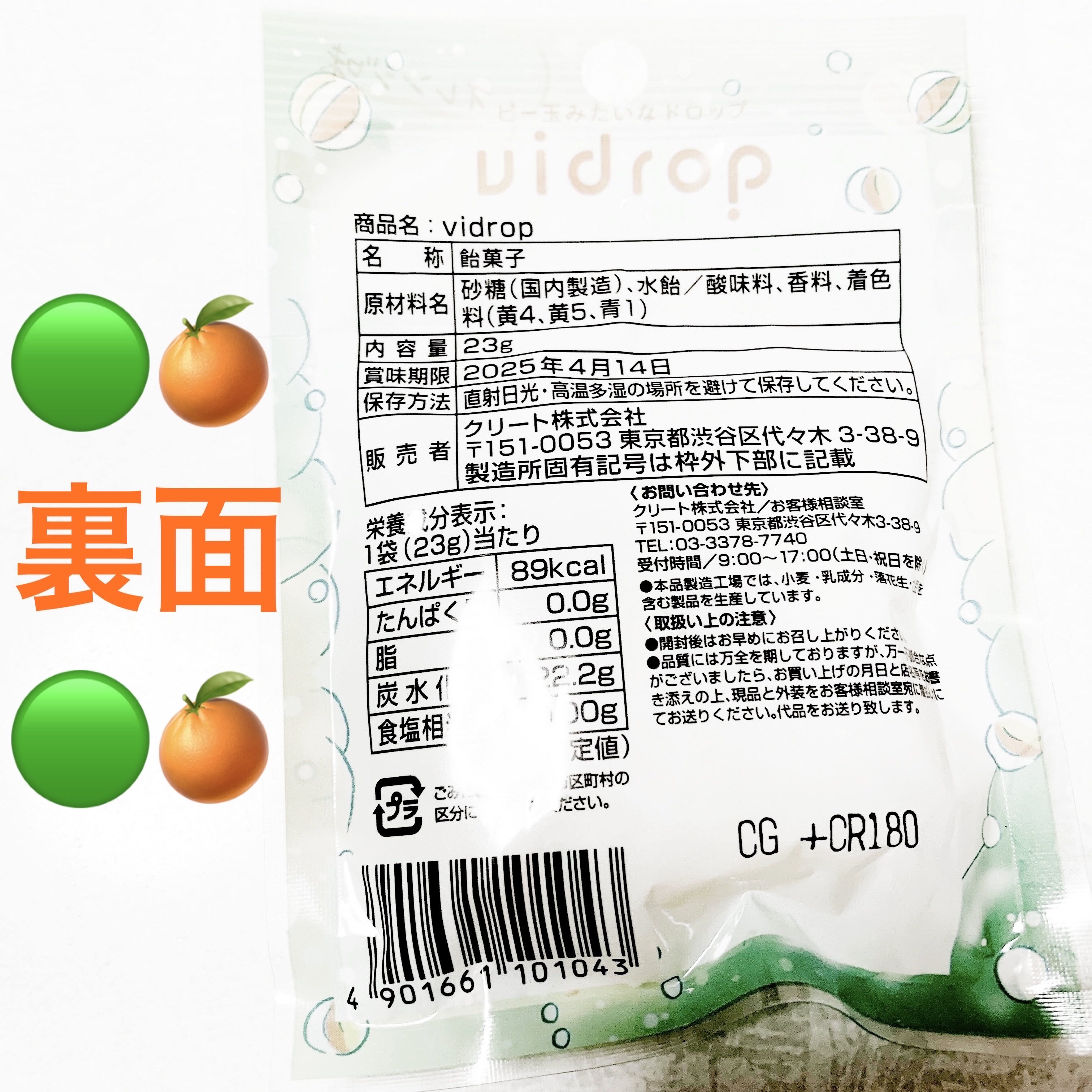 Vidrop　オレンジ味/クリート/バランス栄養食を使ったクチコミ（2枚目）