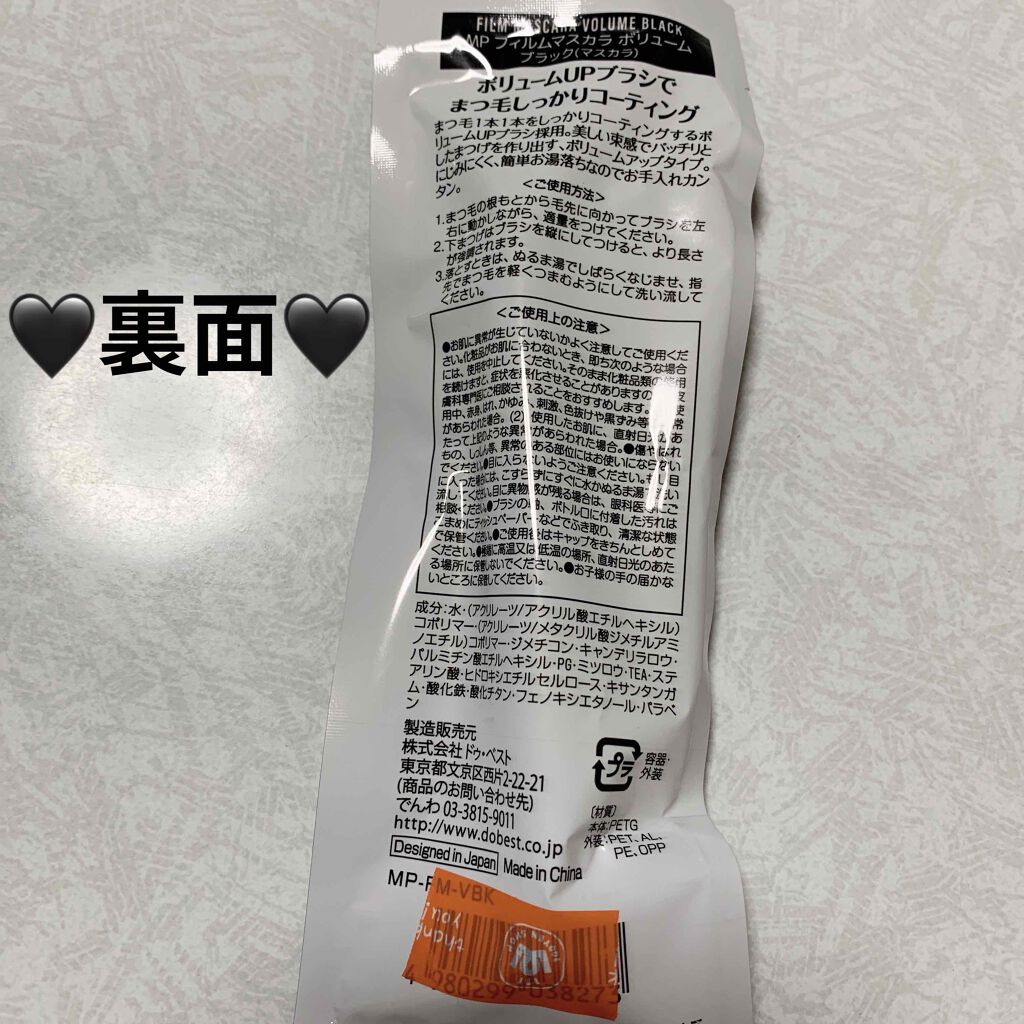 ボリュームマスカラ/Mio Piccolo/マスカラを使ったクチコミ（2枚目）