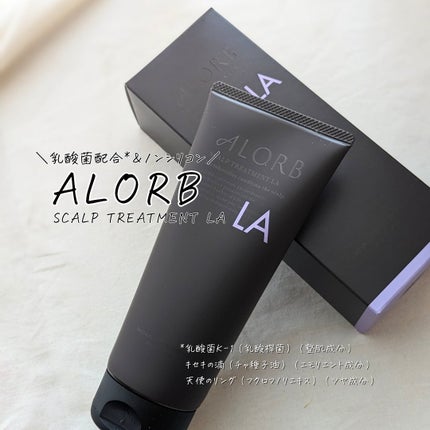 スキャルプシャンプーLA/トリートメントLA/ALORB/サロンシャンプーを使ったクチコミ(5枚目)
