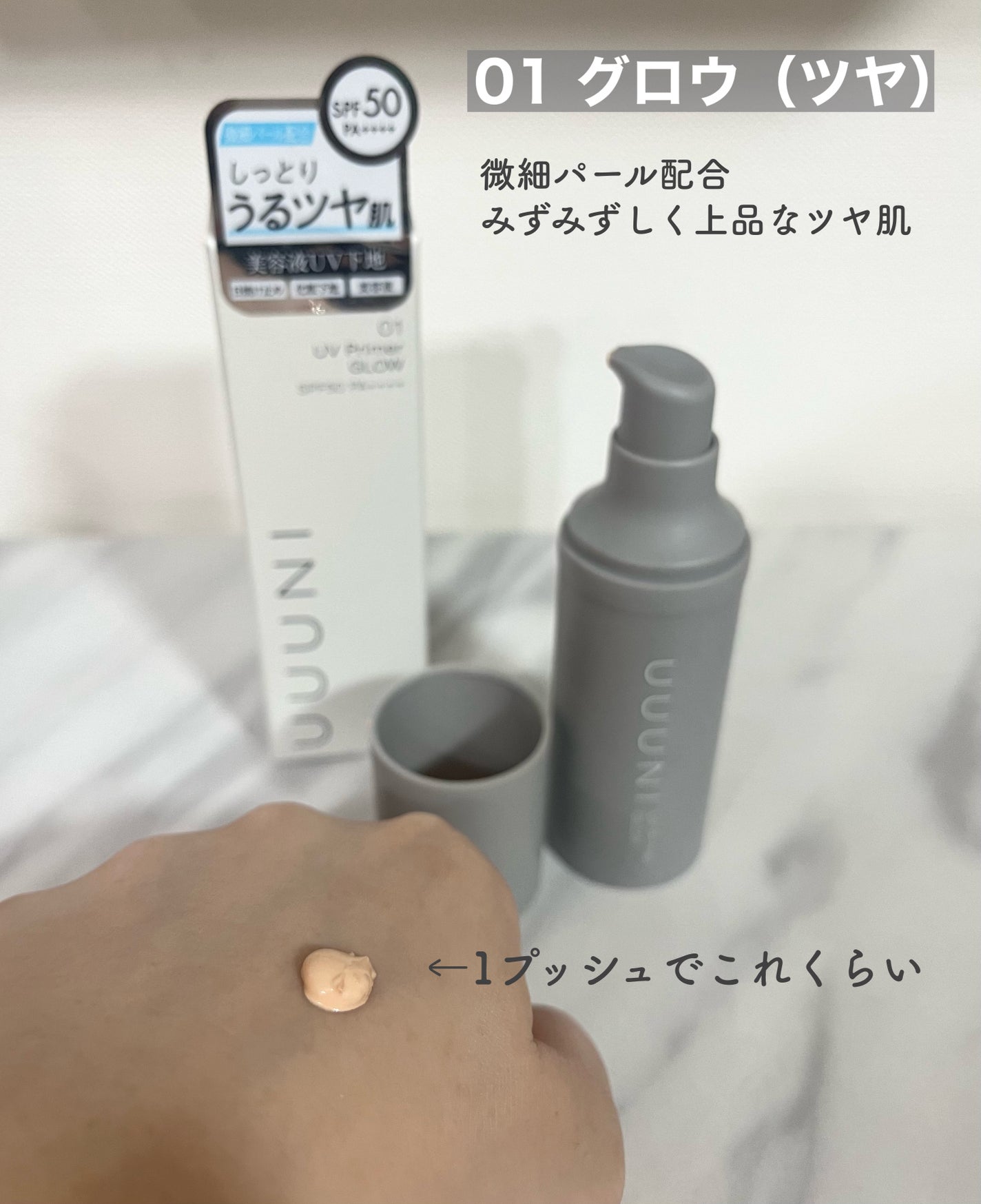 UVプライマー/UUUNI/日焼け止めクリームを使ったクチコミ(3枚目)