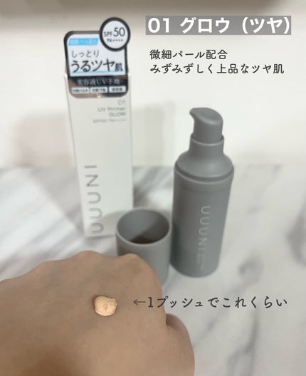 UVプライマー/UUUNI/日焼け止めクリームを使ったクチコミ(3枚目)
